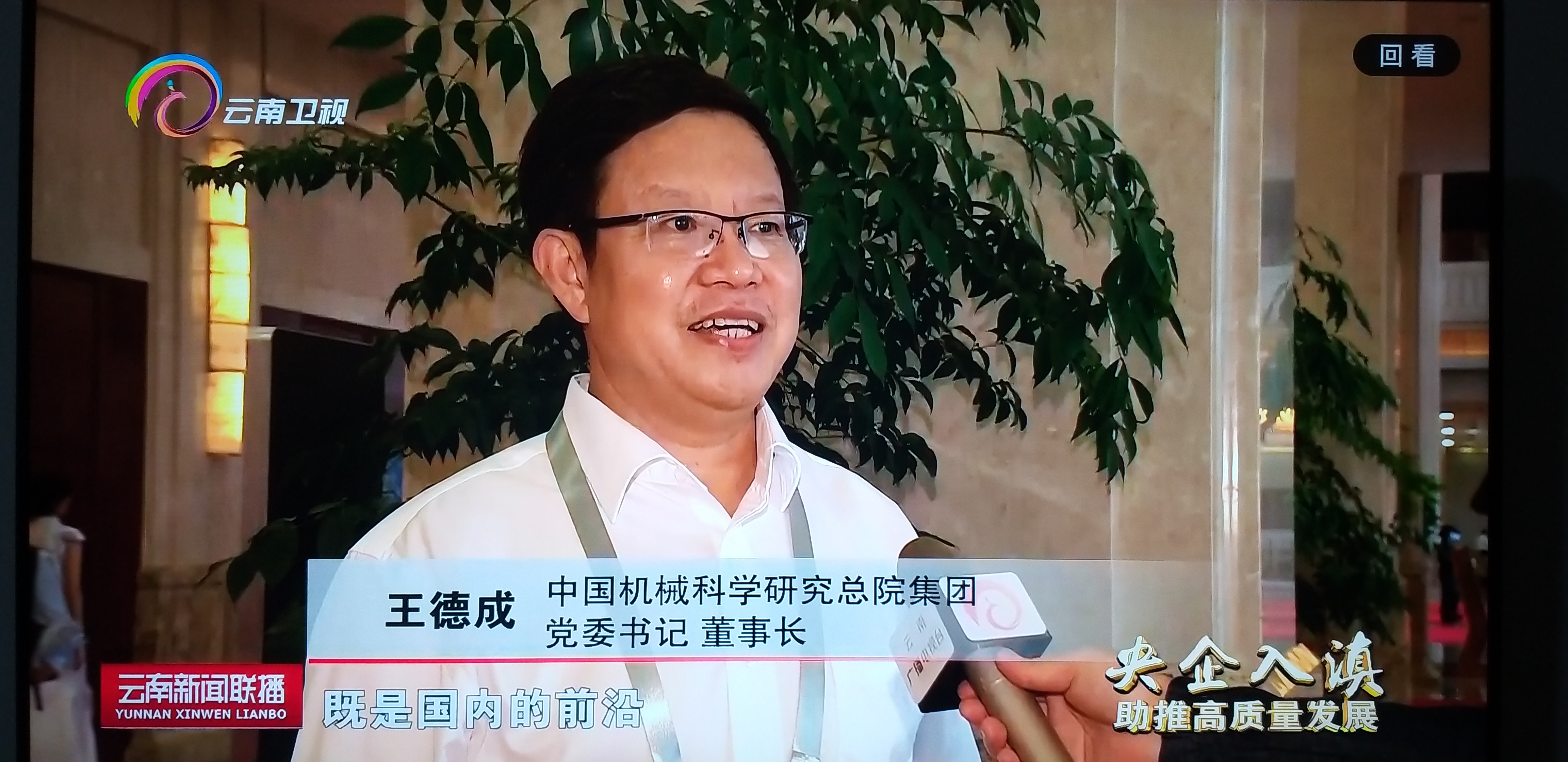 央企入滇！中国机械总院开启科技入滇强省新模式
