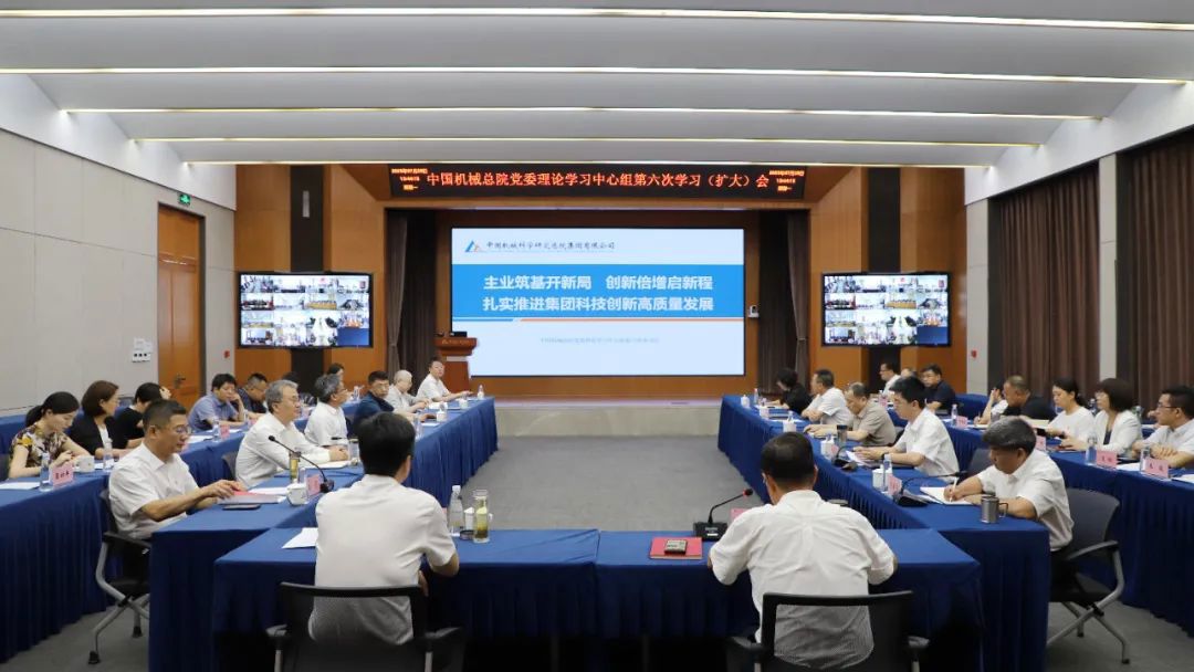 中国乐动(中国)总院党委理论学习中心组专题学习研讨科技创新高质量发展
